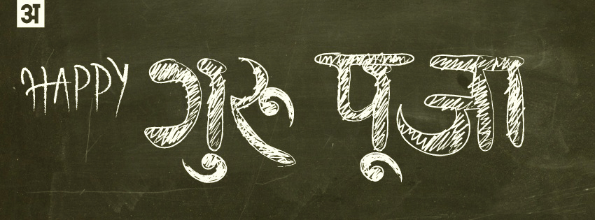 Teachers Day Facebook Covers, Photos, Banners