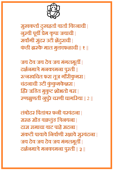 Ganpati Aarti in Marathi
